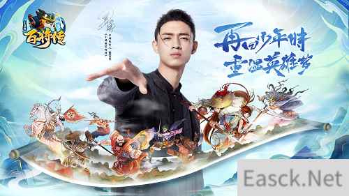 小浣熊百将传代言人秦霄贤完整版TVC放出 同人大赛同步开启