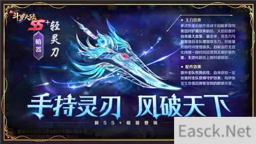 风灵舞动青刀出鞘 新斗罗大陆新SS+暗器轻灵刀登场