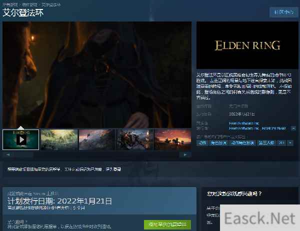 艾尔登法环Steam页面上线 售价暂未公布支持中文