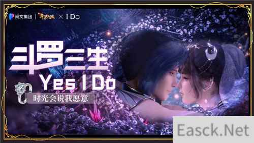 浪漫七夕节 新斗罗大陆三舞组合开启“狗粮”模式