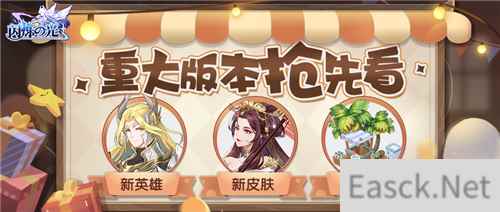 闪烁之光七夕版本重磅来袭!英雄、皮肤、玩法、家具通通上新!