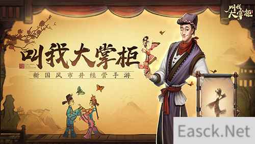 叫我大掌柜版本预告:敦煌石窟、镖局玩法曝光