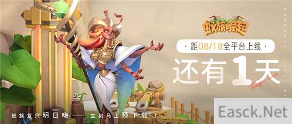 君海游戏SLG蚁族崛起:颠覆想象的微观战争手游明天首发