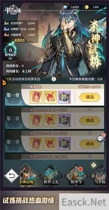 体验修罗庇护之力斗罗大陆:武魂觉醒挑战关卡获修罗之礼