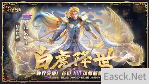 “竹清，我回来了”新斗罗大陆SSS战神魂师“邪眸戴沐白”登场