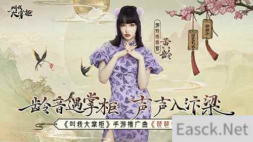 歌手黄龄叫我大掌演绎魅惑版名曲“琵琶行”