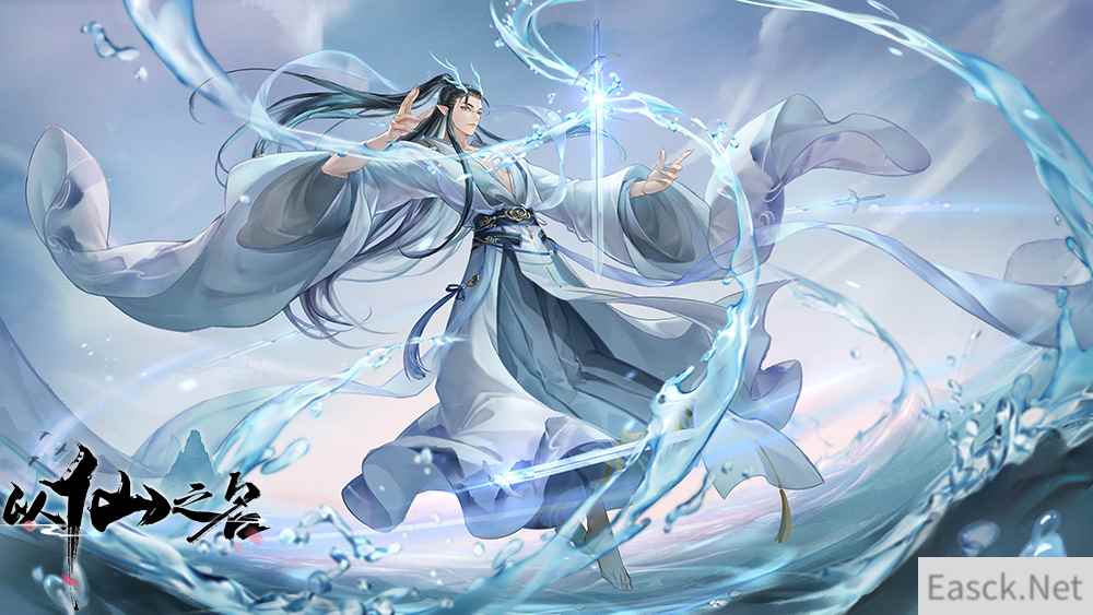另类修仙手游 以仙之名8月31日开启全渠道测试