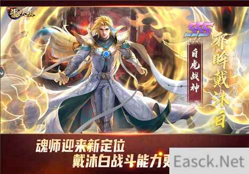 高手间的巅峰对决 新斗罗大陆SSS邪眸戴沐白引领新流派