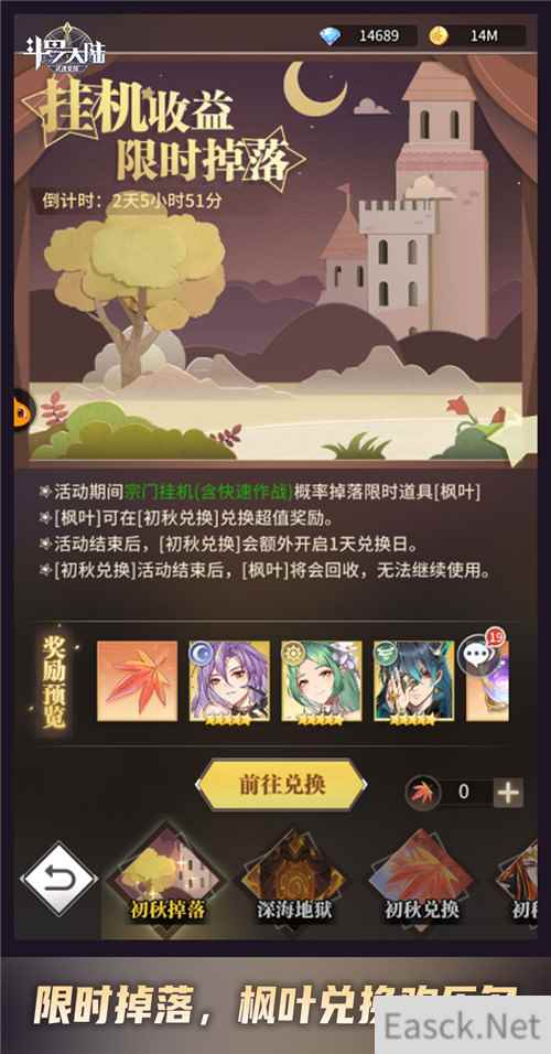 初秋挂机好惬意 斗罗大陆：武魂觉醒枫叶玩法欢乐多