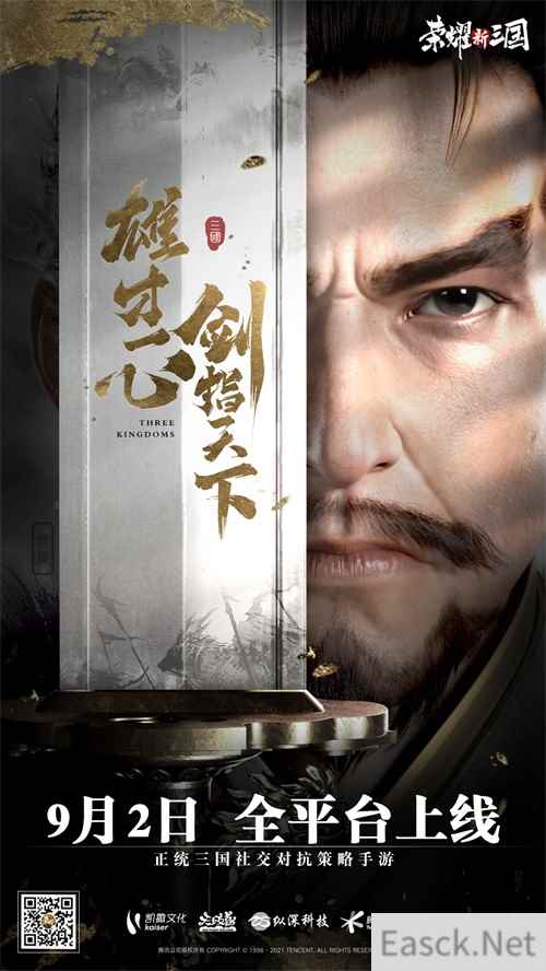 荣耀新三国 9月2日不删档!你的三国，没有平凡时刻!