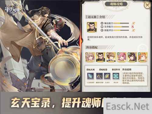 快来玄天宝录涨知识 斗罗大陆：武魂觉醒新手必看推荐阵容