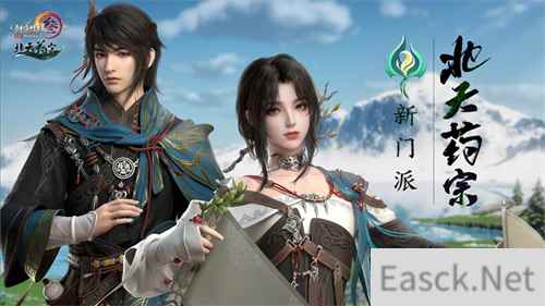 年度资料片“北天药宗”公布 剑网3十二周年发布会回顾