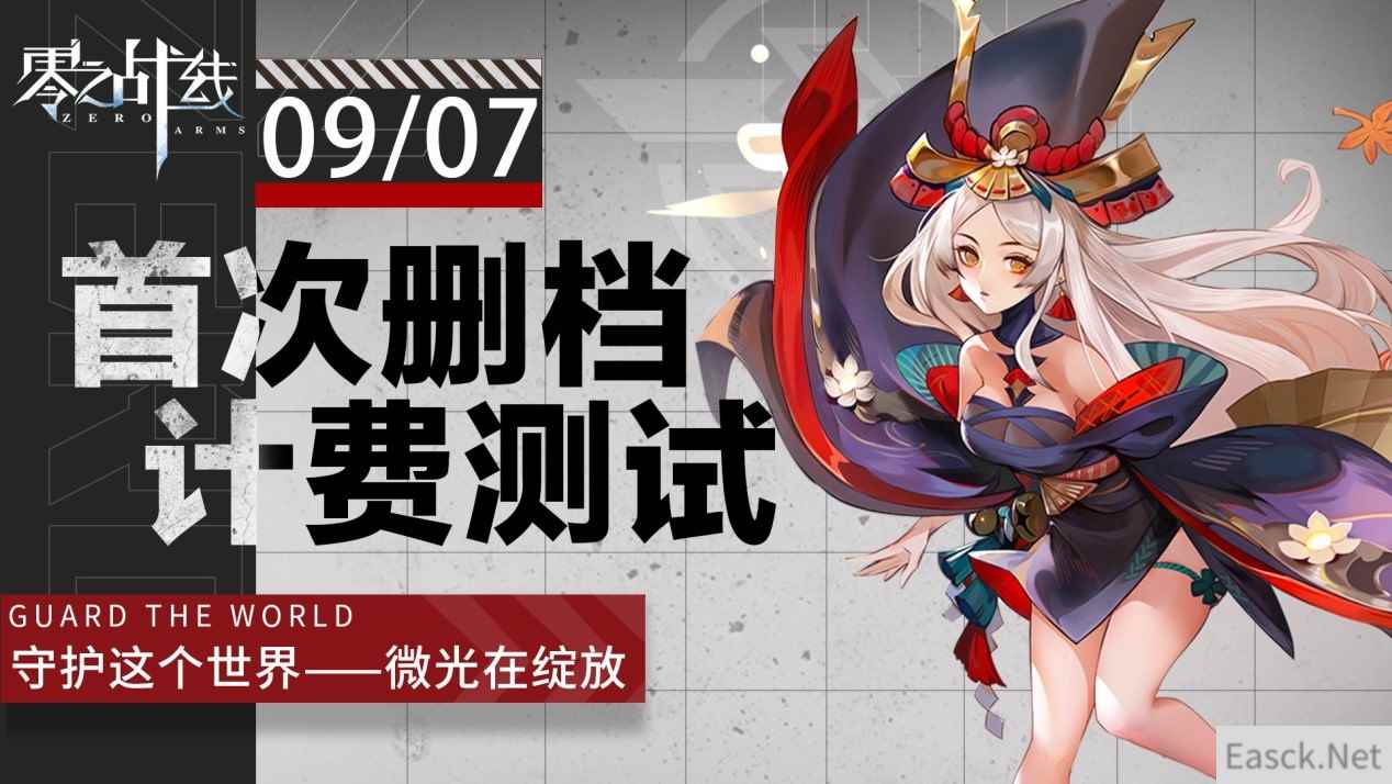 休闲养成两不误 二次元新游零之战线9月7日开启删档测试