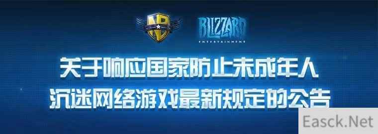 魔兽争霸官方响应新规 对未成年人停止所有服务