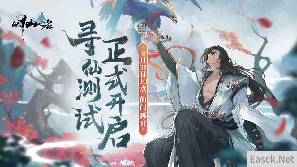 国风修仙放置手游 以仙之名寻仙测试已开启