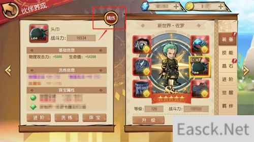 航海王启航玩家攻略 专属精炼系统全面解析