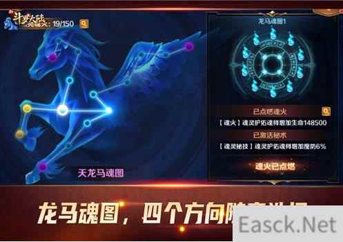 天龙马振翅高飞 新斗罗大陆点亮魂灵秘术攻略