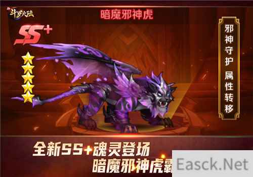 邪神守护属性转移新斗罗大陆SS+魂灵暗魔邪神虎登场
