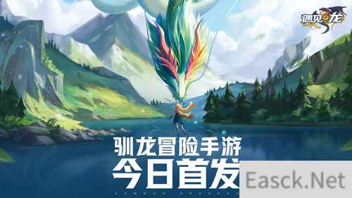 遇见龙今日全平台首发，下载送iPhone13、环球影城套票