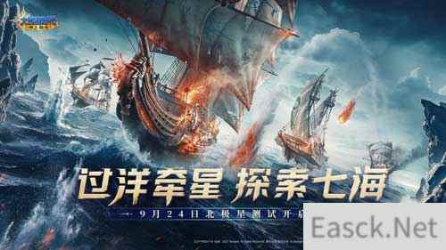 北极星首测开启!大航海时代：海上霸主邀你扬帆远航
