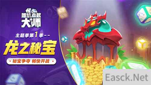 新方块技能揭秘 随机点数大师9月29日S1赛季重磅来袭