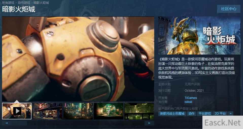 国产游戏暗影火炬城Steam版发售日曝光 10月来临