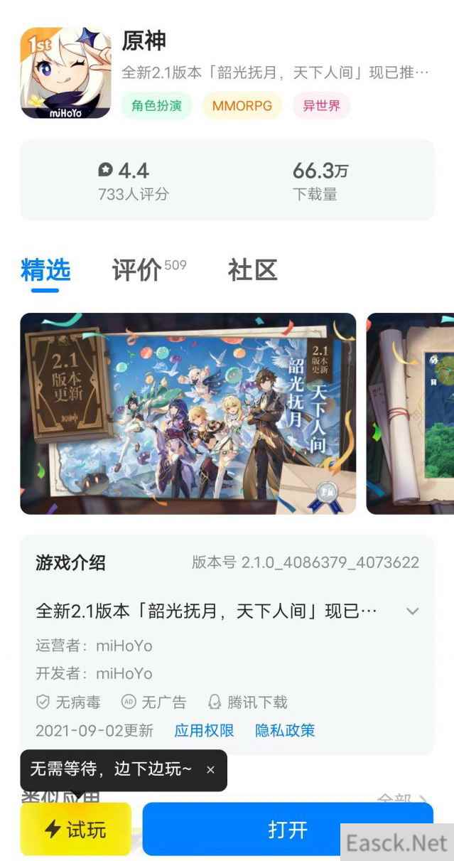 米哈游与腾讯合作原神官服上架应用宝