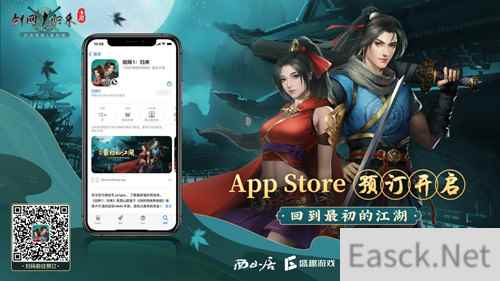剑网1：归来ios预定开启，端游经典玩法即刻呈现!