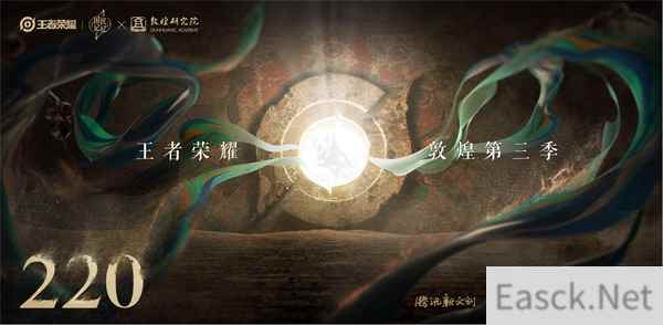 王者荣耀第3款敦煌皮肤来了!光是海报已经美炸了…