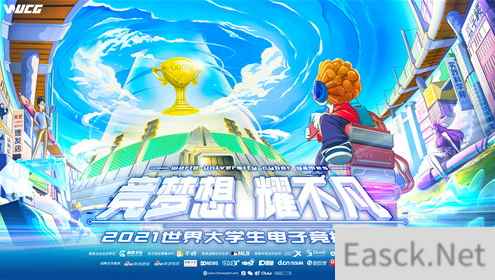 2021WUCG秋季赛开启，携手必胜客探索电竞新可能！