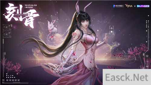 新斗罗大陆小舞主题曲刻骨9月30日正式上线