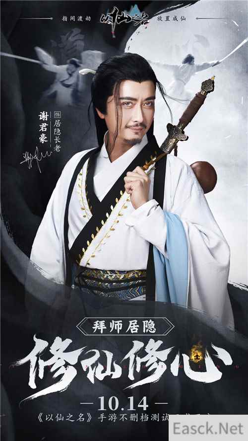和谢君豪一起修仙！ 以仙之名不删档测试将启