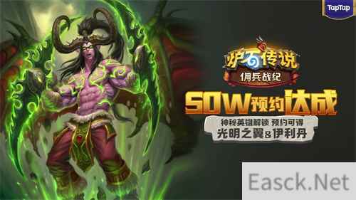 炉石传说“佣兵战纪”10月13日凌晨1点在TapTap抢先上线