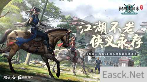 剑网1：归来今日开测，史诗级水墨画PV唤醒江湖情怀