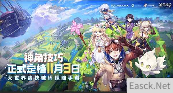 神角技巧定档11月3日，一起前往大世界爽快探险
