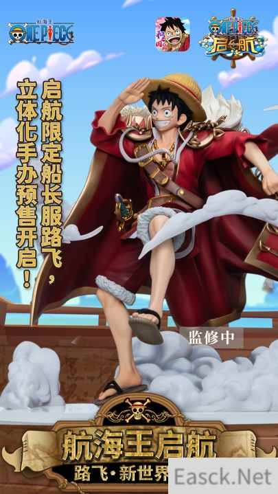 航海王 启航x 一番赏联动手办预售开启