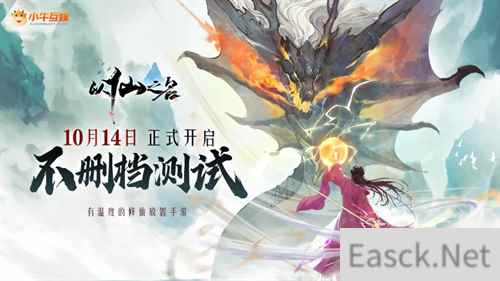 会梦以仙 把酒言欢 小牛互娱旗下以仙之名开测即获好评