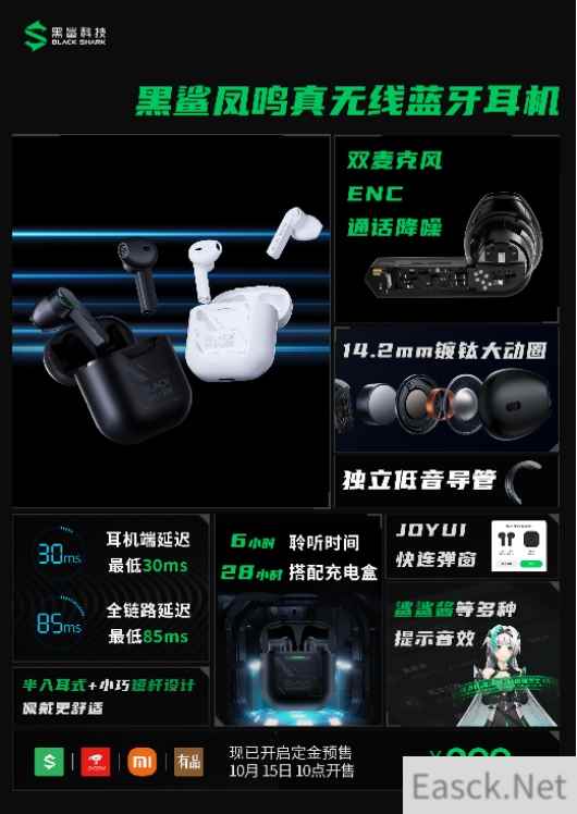 为玩家而生，黑鲨凤鸣真无线蓝牙耳机上市