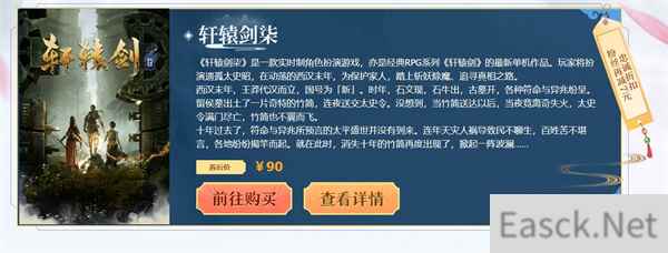 WeGame国风仙侠游戏特惠：仙剑奇侠传七最低98元