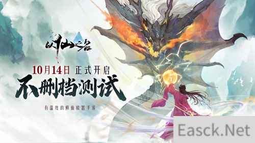 高燃成仙时刻 以仙之名抖音品牌挑战赛来袭