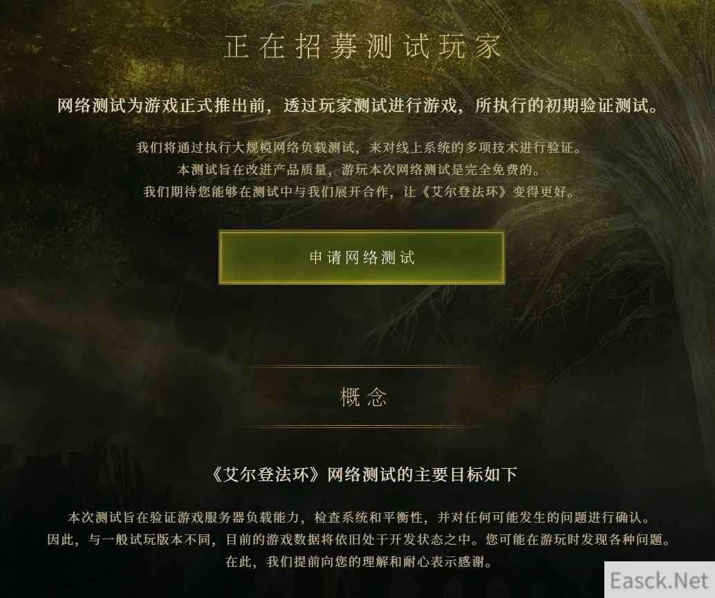 PS及Xbox版艾尔登法环多人网络测试接受申请