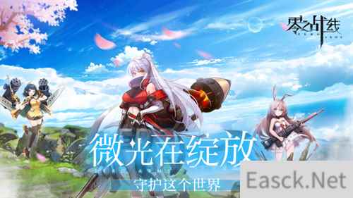绝美战姬轻松养成二次元休闲卡牌新游零之战线11月18日公测