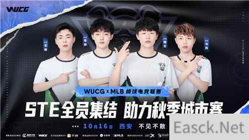 STE战队空降WUCG x MLB 秋季棒球电竞联赛现场!花式破圈玩点不一样!