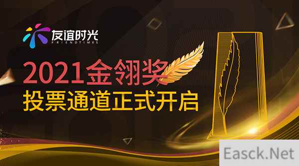 友谊时光携凌云诺角逐2021金翎奖多个奖项