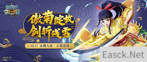 傲菊绽放，剑斩残雪！航海王启航小菊实力测评送上！