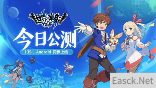 世界弹射物语全平台公测今日开启