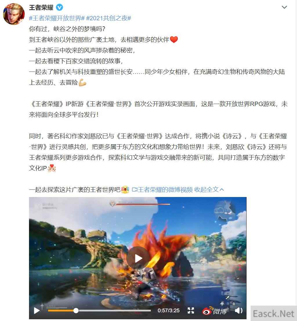开放世界RPG王者荣耀·世界正式公布 预告首曝