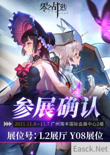 零之战线11月6日参展COC!快来免费逛展领豪礼!