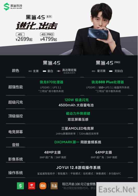年度最强游戏手机,黑鲨4S系列全系标配实体肩键+120W快充