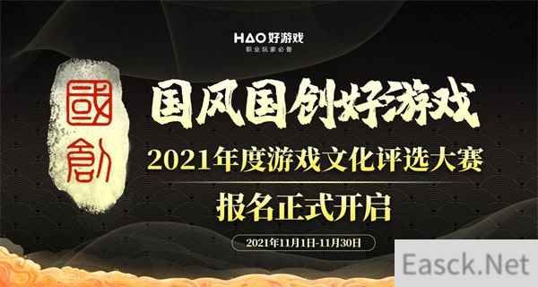 2021年度游戏文化评选大赛报名正式开启
